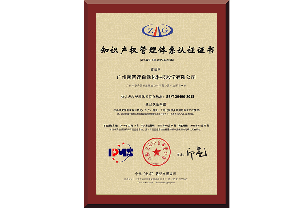 21、18119IP0402R0M广州世俱杯自动化科技股份有限公司
