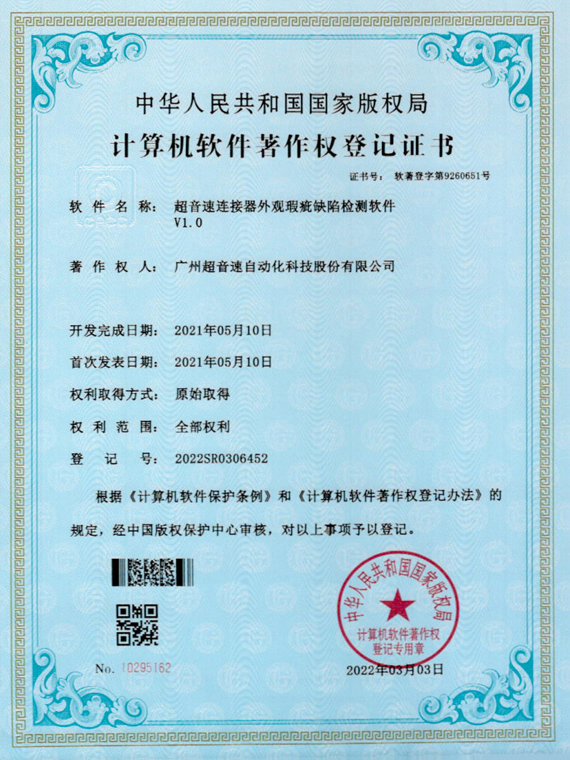 27-世俱杯连接器外观瑕疵缺陷检测软件V1.0