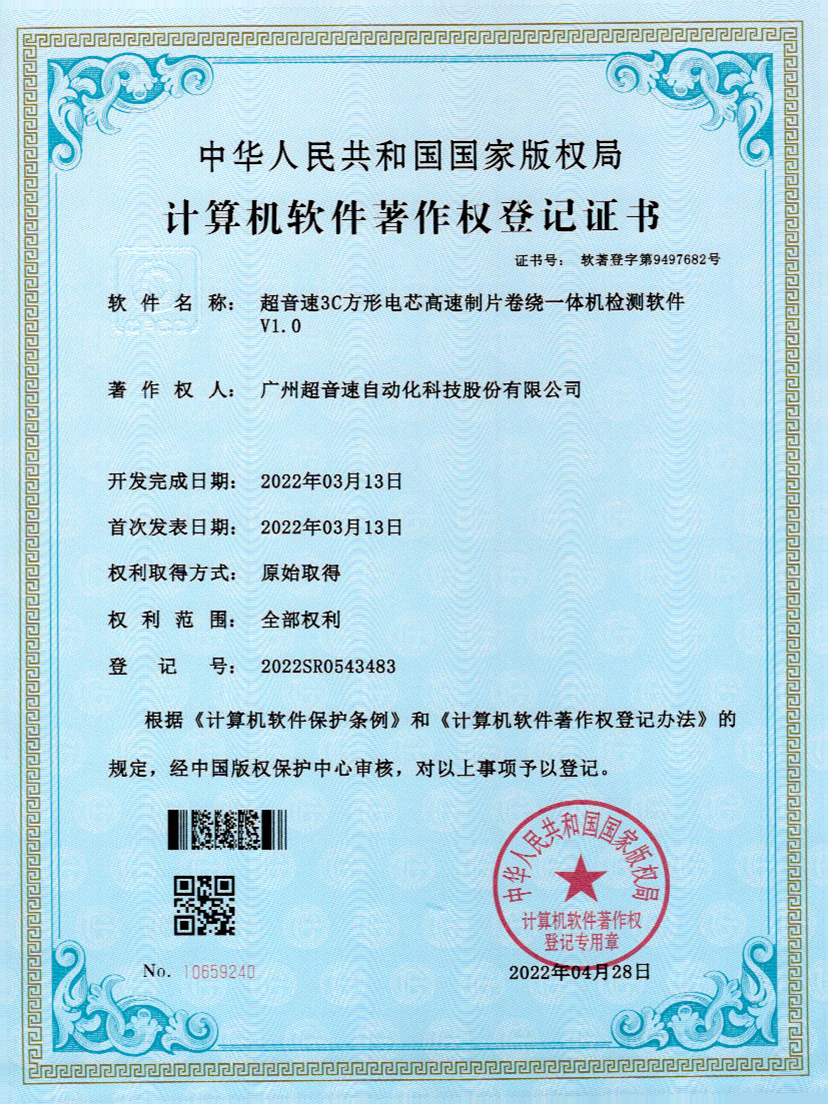 45-世俱杯3C方形电芯高速制片卷绕一体机检测软件V1.0