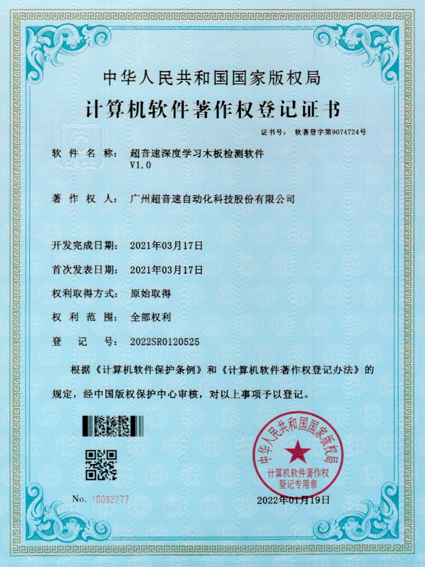 19-世俱杯深度学习木板检测软件V1.0