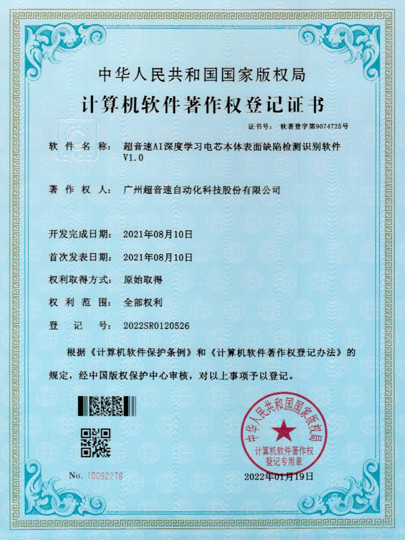 03-世俱杯AI深度学习电芯本体表面缺陷检测识别软件V1.0