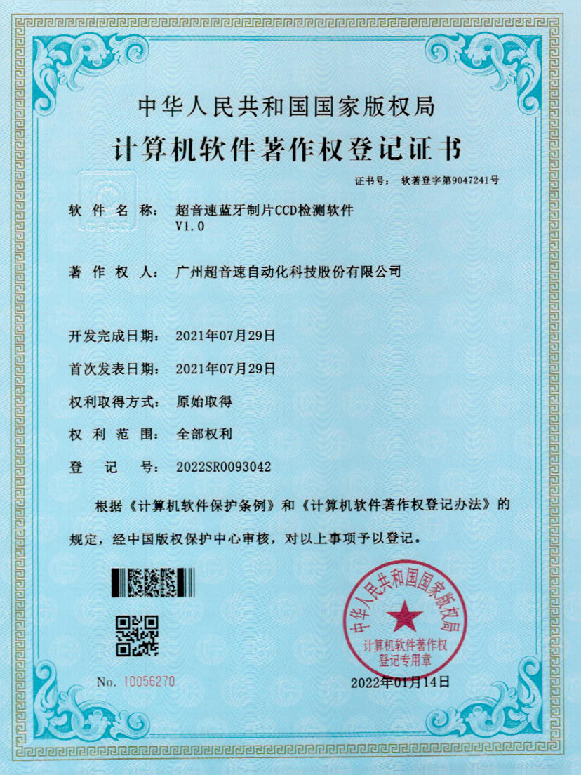11-世俱杯蓝牙制片CCD检测软件V1.0