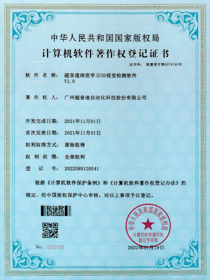 14-世俱杯深度学习3D视觉检测软件V1.0