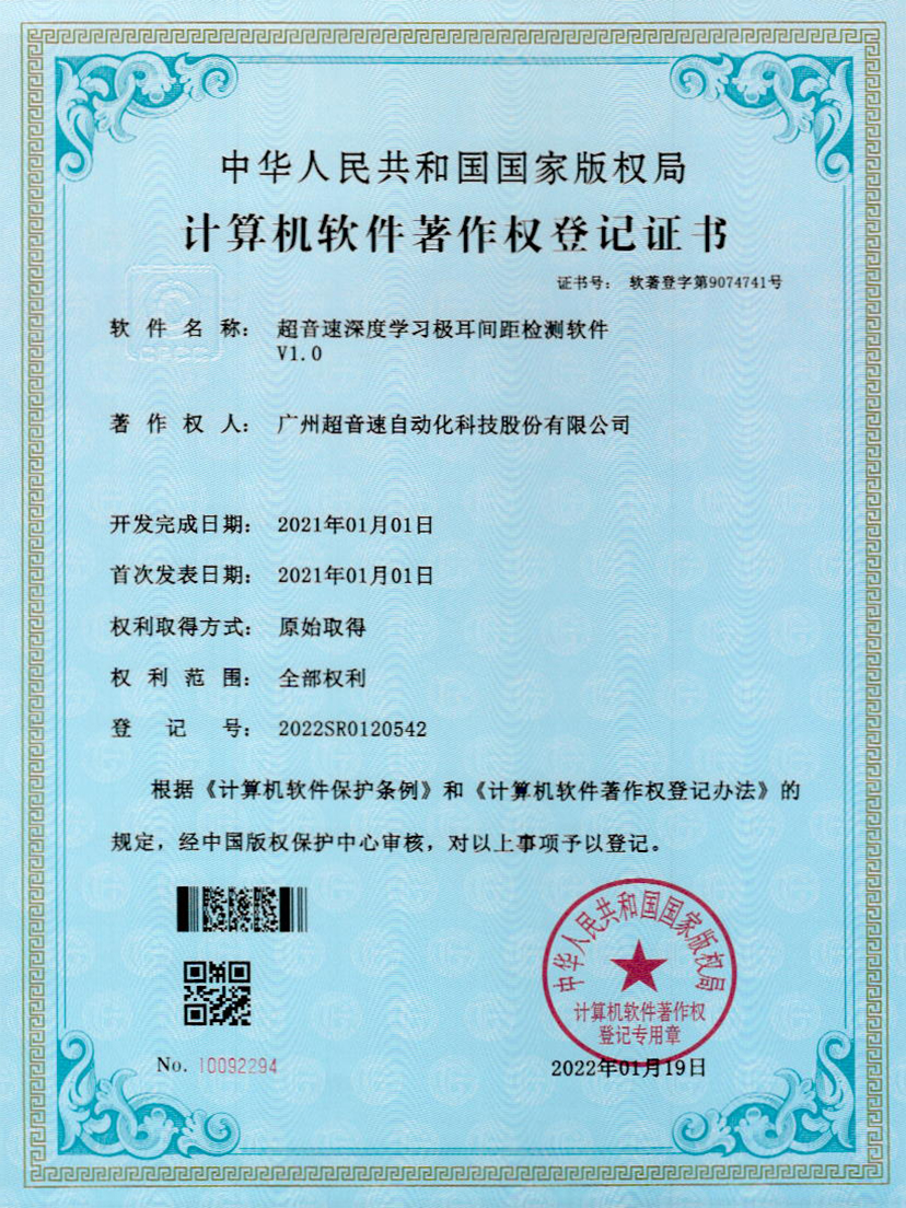 18-世俱杯深度学习极耳间距检测软件V1.0