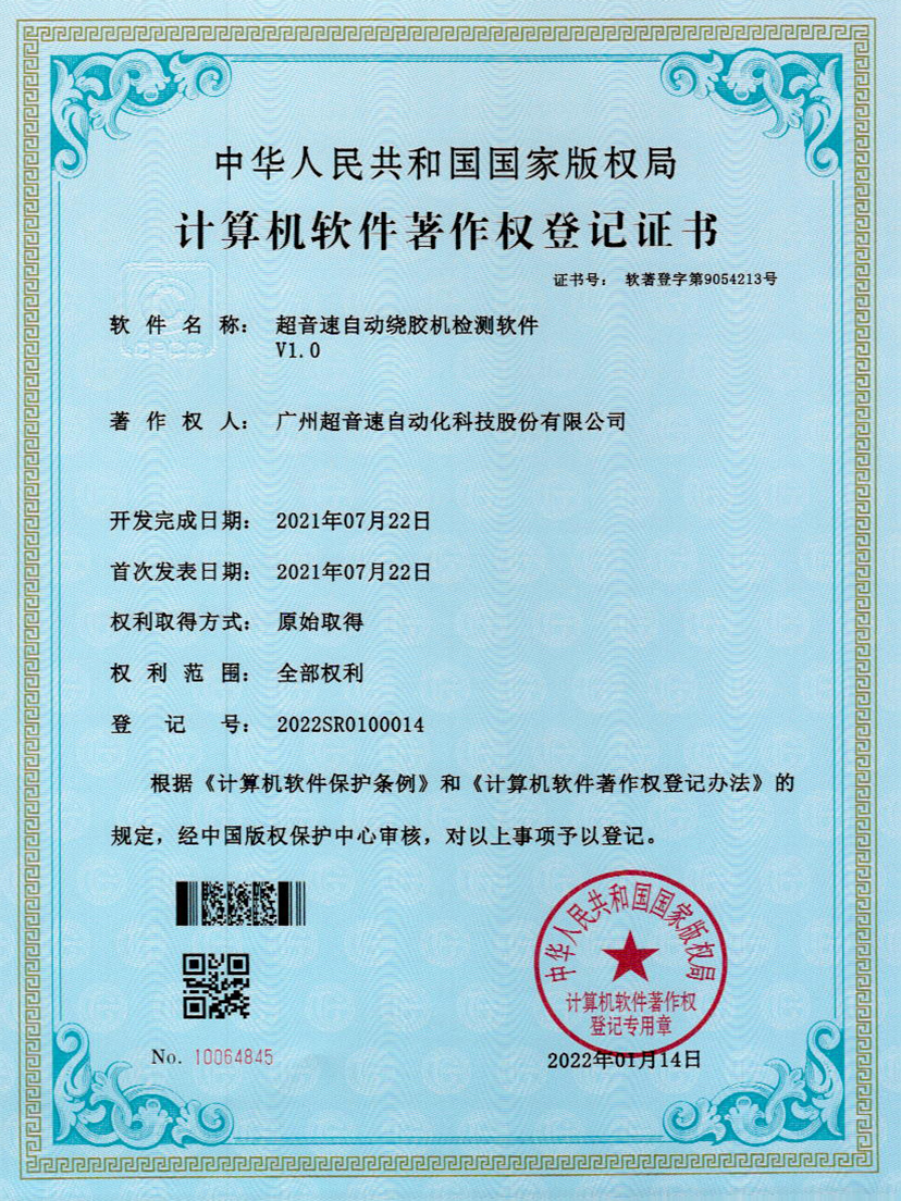 26-世俱杯自动绕胶机检测软件V1.0