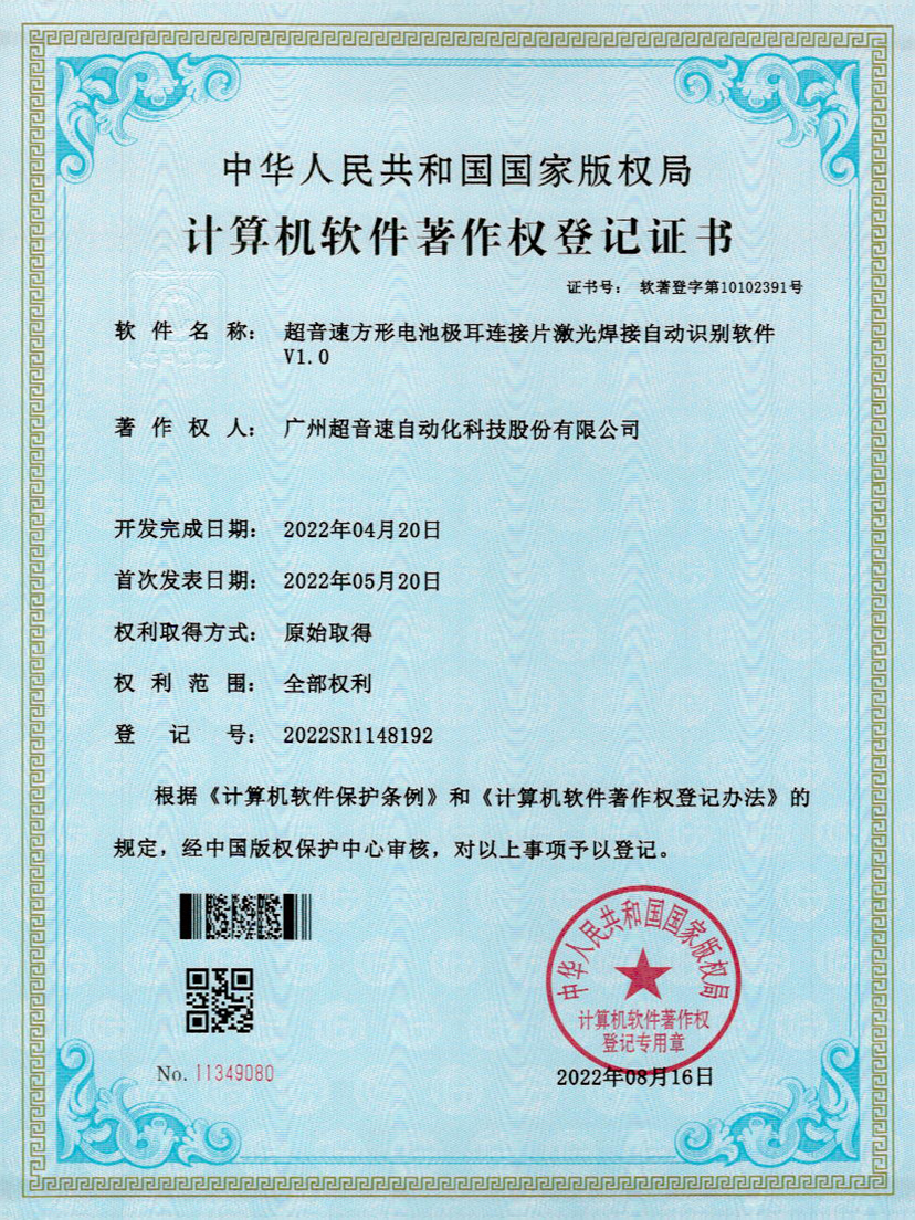 52-世俱杯方形电池极耳连接片激光焊接自动识别软件V1.0