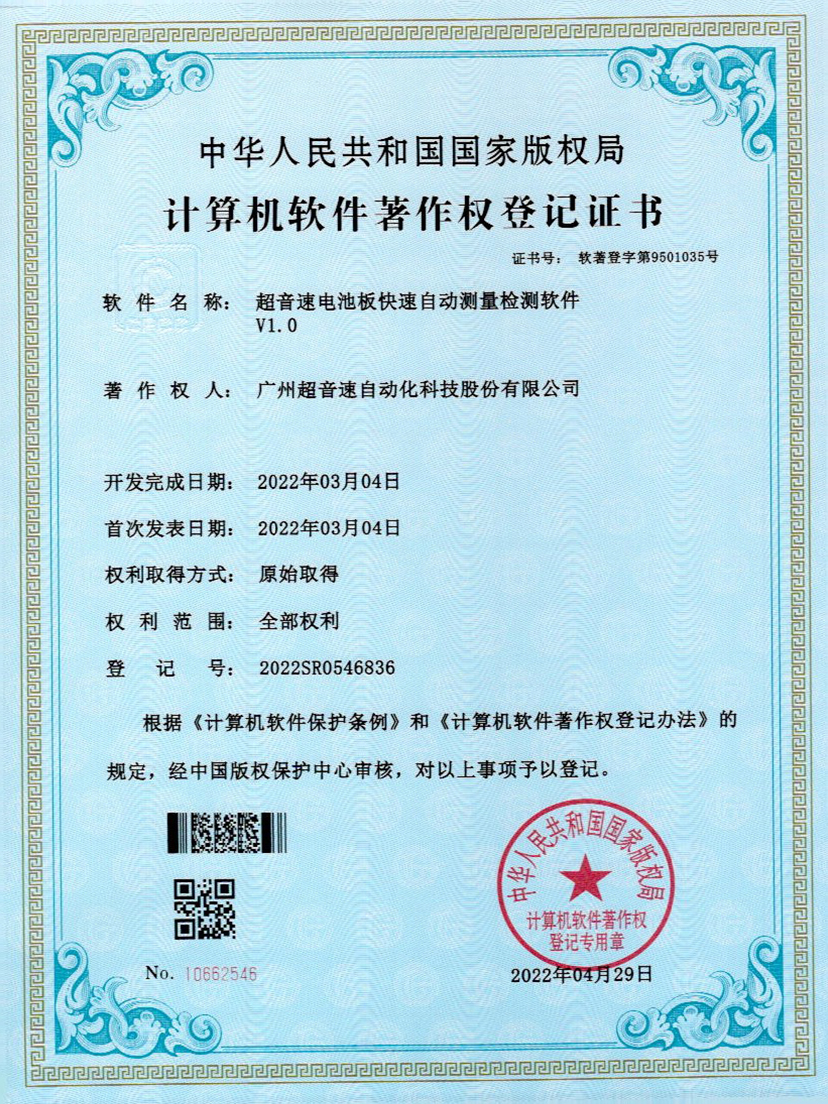 48-世俱杯电池板快速自动测量检测软件V1.0