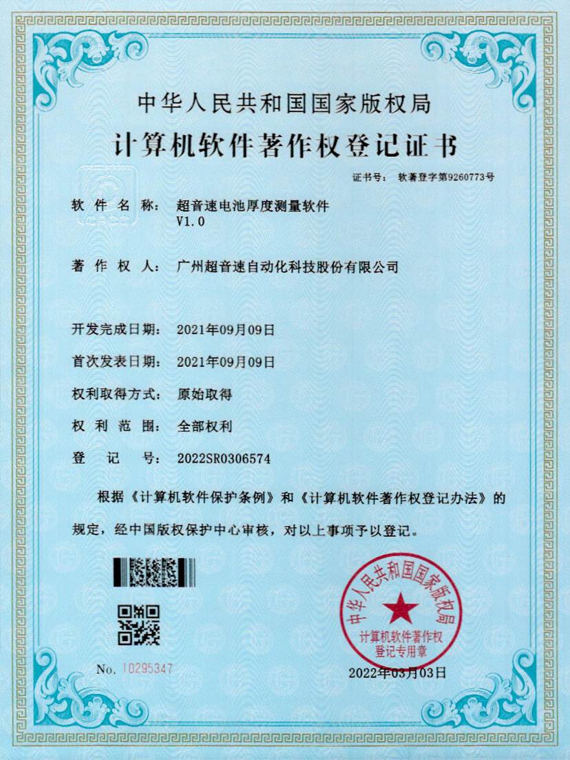28-世俱杯电池厚度测量软件V1.0