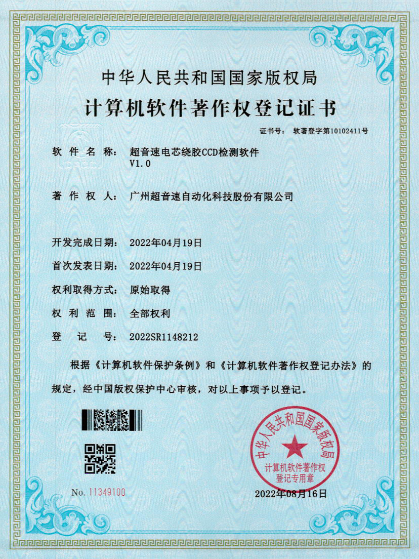 51-世俱杯电芯绕胶CCD检测软件V1.0