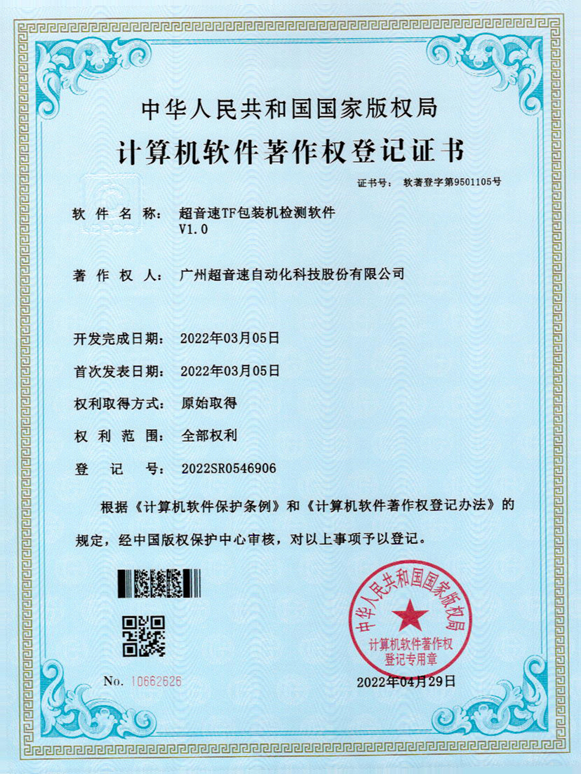 46-世俱杯TF包装机检测软件V1.0