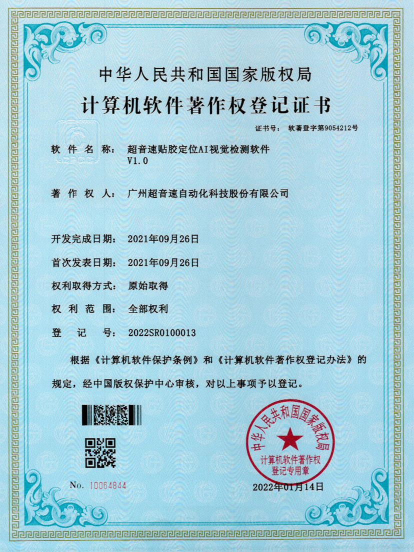 22-世俱杯贴胶定位AI视觉检测软件V1