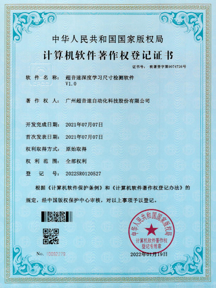 17-世俱杯深度学习尺寸检测软件V1.0