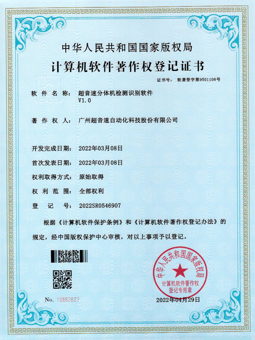 44-世俱杯分体机检测识别软件件V1.0