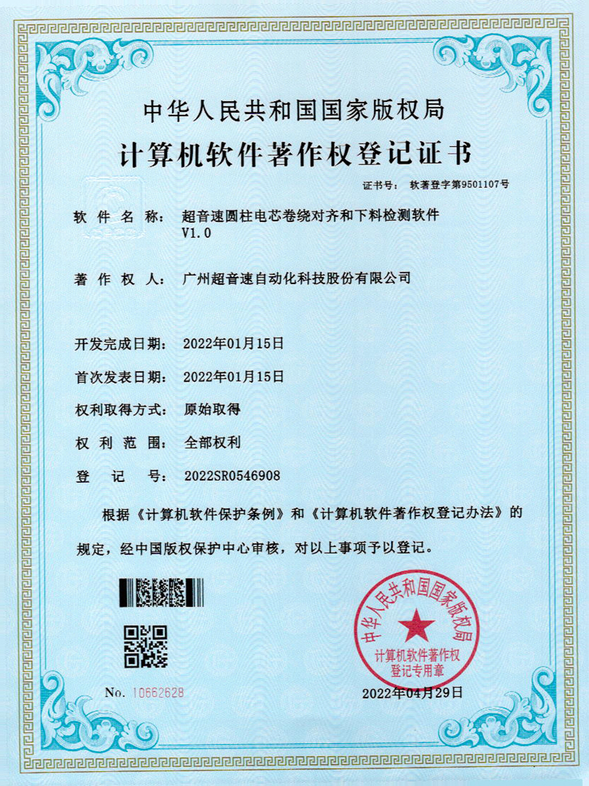 43-世俱杯圆柱电芯卷绕对齐和下料检测软件V1.0