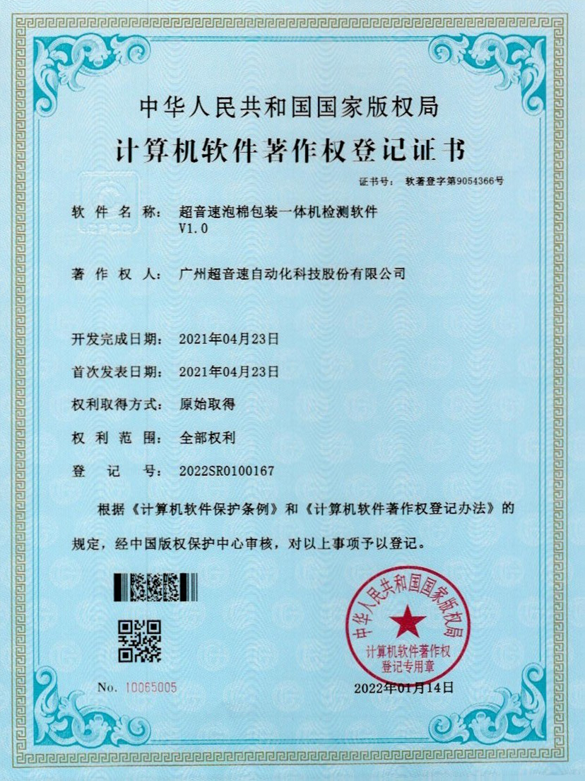 13-世俱杯泡棉包装一体机检测软件V1.0