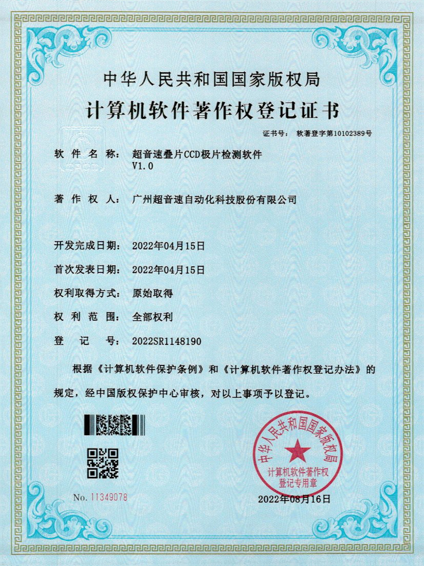 50-世俱杯叠片CCD极片检测软件V1.0