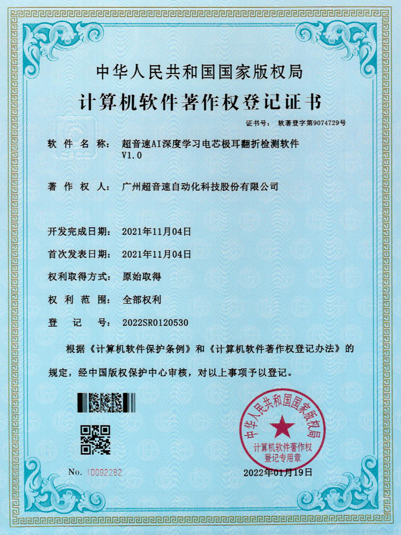 04-世俱杯AI深度学习电芯极耳翻折检测软件V1.0