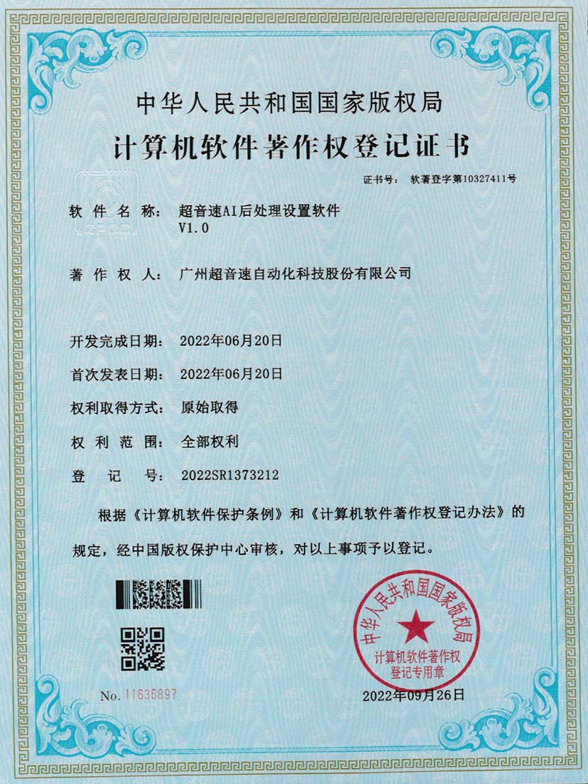 7-世俱杯AI后处理设置软件V1.0