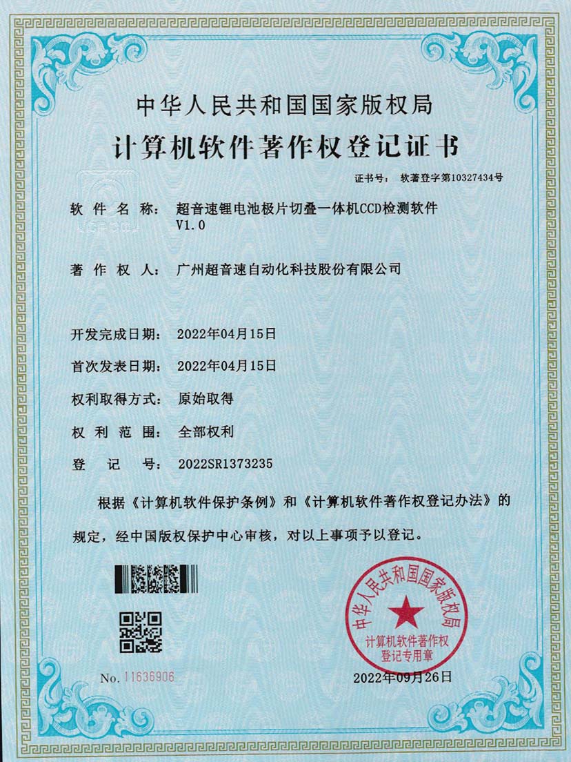 8-世俱杯锂电池极片切叠一体机CCD检测软件V1.0