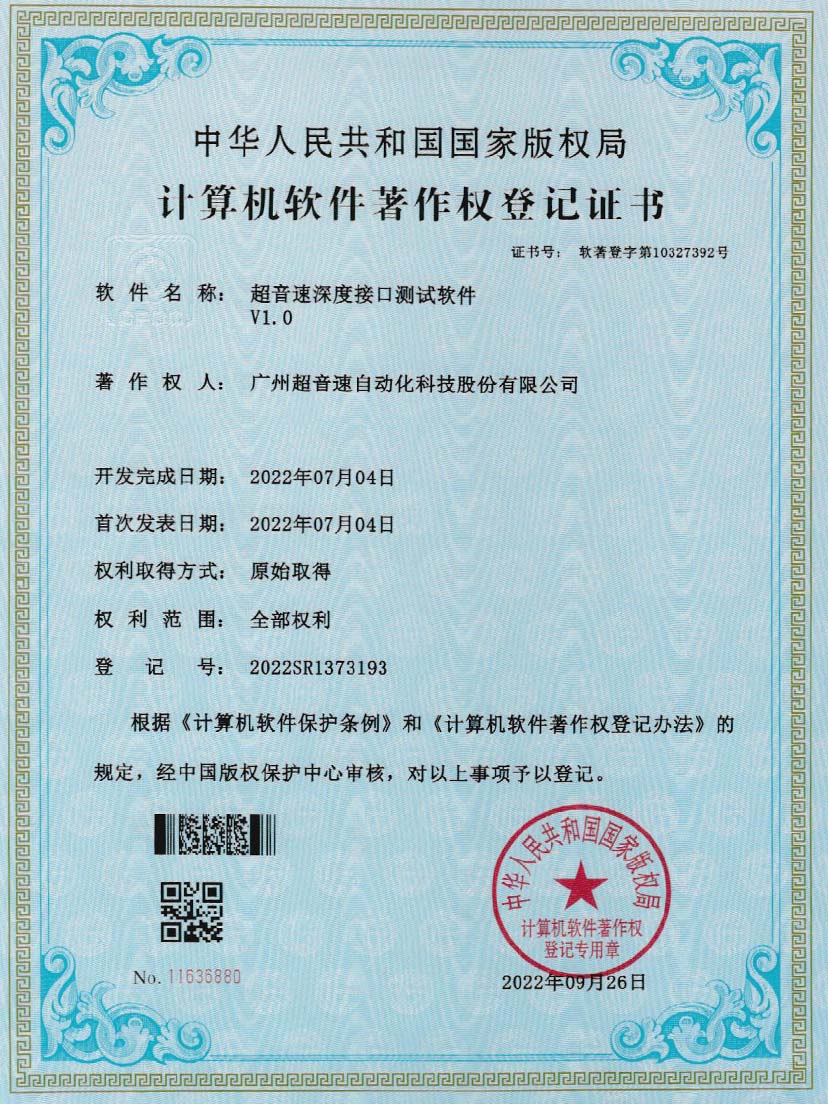 4-世俱杯深度接口测试软件V1.0